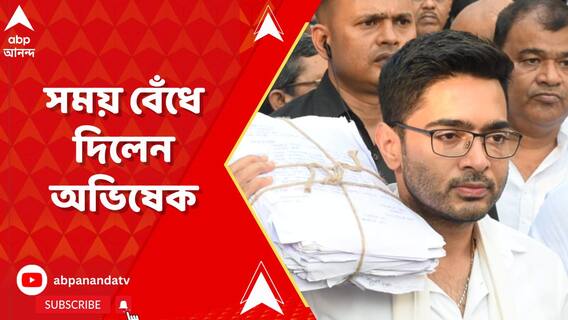 'রাজ্যপালকে ২ সপ্তাহকে সময়, ৩১ অক্টোবর পর্যন্ত কেন্দ্রকে সময়', হুঁশিয়ারি অভিষেকের
