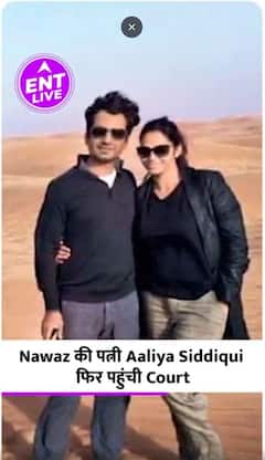 Nawazuddin siddiqui की पत्नी Aaliya पहुंची अदालत, जवाब दाखिल करने के लिए मिला एक महीने का समय