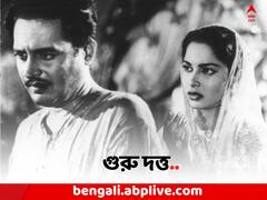 ভালবেসেছিলেন ওয়াহিদাকে, কেন এত অল্পবয়সেই চলে গেলেন গুরু দত্ত ?