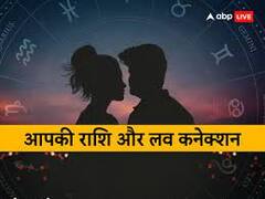 प्यार में सफल होने के लिए इन राशियों को नहीं करना पड़ता है स्ट्रगल, चट मंगनी-पट ब्याह वाली कहावत बैठती है फिट