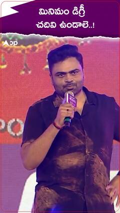 మినిమం డిగ్రీ చదివి ఉంటేనే రియాక్షన్ అర్థమవుతుంది..!