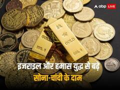 इजराइल-हमास के बीच युद्ध से बढ़ गए गोल्ड और सिल्वर के दाम, जानें आज के रेट्स 