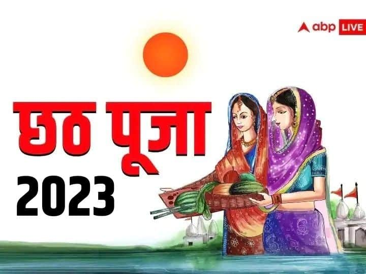 Chhath Puja 2023 Nahay Khay Date Time Puja Vidhi Pujan Samagri Rituals in Hindi Chhath Puja 2023 Nahay Khay: नहाय खाय से कब होगी छठ पूजा की शुरुआत, जानें सही डेट और सटीक मुहूर्त