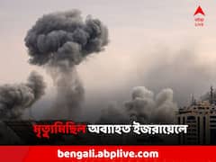 সাইরেনের শব্দ ভেদ করে পরপর বিস্ফোরণ, মৃত্যু ছাড়াল ১৬০০! আরও রক্তক্ষয়ের হুঁশিয়ারি হামাসের