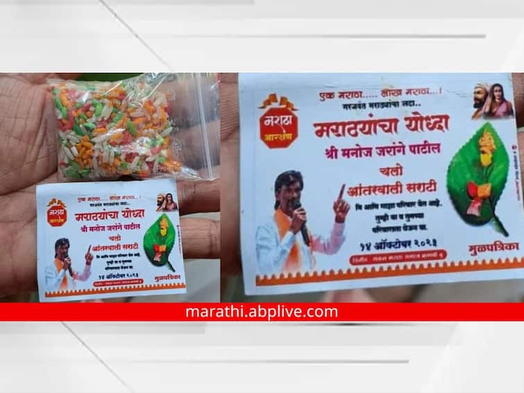 Maratha Reservation Akshata distributed an invitation to Manoj Jarange meeting Maratha Reservation : मूळवाटी घ्या अन् सभेला या! जरांगेंच्या सभेचं आमंत्रण देण्यासाठी गावागावात 'अक्षता' वाटप