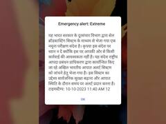 'Emergency Alert Extreme': Govt Continues To Test Cell Broadcasting Emergency Flash Messages