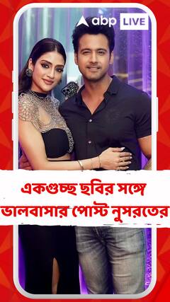 ১০ অক্টোবর জন্মদিন যশ দাশগুপ্তর, একগুচ্ছ ছবির সঙ্গে ভালবাসার পোস্ট নুসরতের