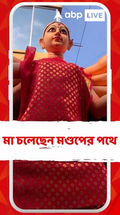 মা চলেছেন মণ্ডপের পথে, বাঙালির সেরা উৎসব দুর্গাপুজোর প্রস্তুতি তুঙ্গে