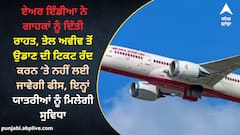 Israel-Hamas War: ਏਅਰ ਇੰਡੀਆ ਨੇ ਗਾਹਕਾਂ ਨੂੰ ਦਿੱਤੀ ਰਾਹਤ, ਤੇਲ ਅਵੀਵ ਤੋਂ ਉਡਾਣ ਦੀ ਟਿਕਟ ਰੱਦ ਕਰਨ ‘ਤੇ ਨਹੀਂ ਲਈ ਜਾਵੇਗੀ ਫੀਸ, ਇਨ੍ਹਾਂ ਯਾਤਰੀਆਂ ਨੂੰ ਮਿਲੇਗੀ ਸੁਵਿਧਾ