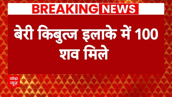 Israel Palestine Conflict: More than 100 bodies discovered at Kibbutz | ABP News