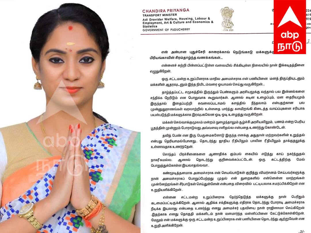 Minister Chandra Priyanka submitted her letter of resignation from her ministerial post “ஜாதி ரீதியிலும்‌, பாலின ரீதியிலும்‌ தாக்குதலுக்கு உள்ளாவதாக உணர்ந்தேன்” - சந்திர பிரியங்கா