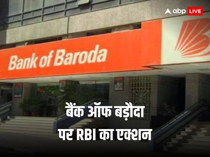 RBI bars Bank of Baroda from onboarding fresh customers on its mobile app bob World RBI ने बैंक ऑफ बड़ौदा को 'BoB वर्ल्ड' ऐप के जरिए नए कस्टमर जोड़ने से रोका, जानें मौजूदा ग्राहकों का क्या