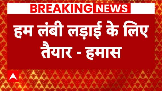 Israel Vs Hamas; Who are the external forces extending support to Hamas? | ABP News