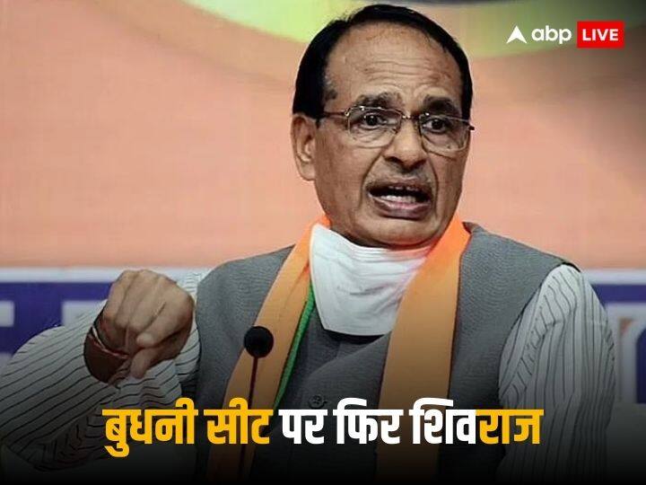 Madhya Pradesh Assembly Election 2023 Shivraj Singh Chouhan Will Fight From Budhni Constituency