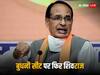 MP Assembly Election 2023: चौथी सूची में आया शिवराज सिंह चौहान का नाम, बुधनी से लड़ेंगे चुनाव, जानें इस सीट का इतिहास, समीकरण और अटल कनेक्‍शन