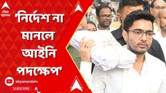 'নির্দেশ না মানলে আইন অনুযায়ী পদক্ষেপ করবে ইডি', নিয়োগ দুর্নীতি মামলায় নির্দেশ বিচারপতি অমৃতা সিন্হার