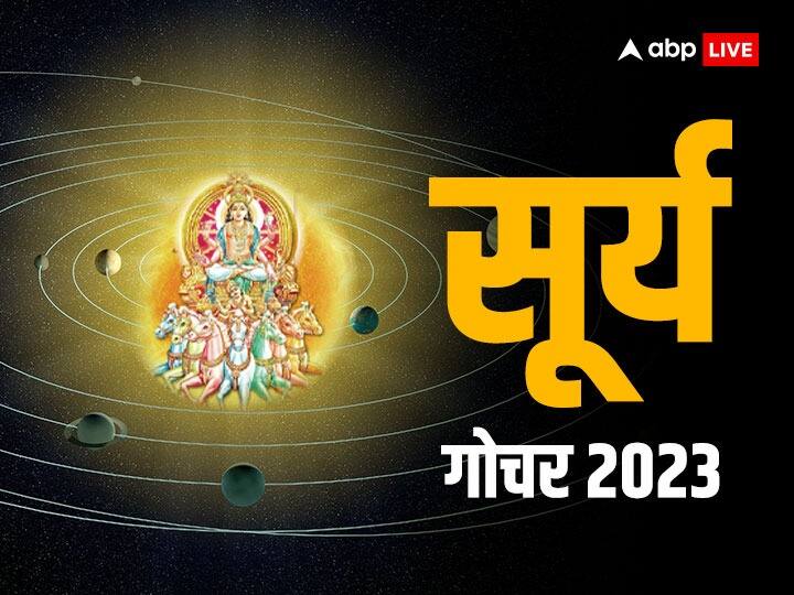 Surya Gochar 2023 sun transit in Libra 18 october 2023 these zodiac signs will get benefit Surya Gochar 2023: सूर्य चले शुक्र की राशि में, अब होगा धमाल ही धमाल