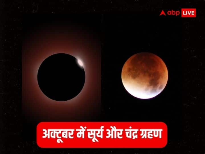 Grahan in October 2023 in India Solar Lunar Eclipse Date Time Effects on Zodiac Sign Grahan in October 2023: लगने वाला है साल 2023 का अंतिम सूर्य ग्रहण और चंद्र ग्रहण, जानें डेट और राशियों पर प्रभाव