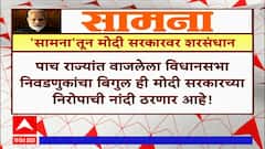 Saamana on Five State Election : विधानसभेचा बिगुल ही मोदी सरकारच्या निरोपाची नांदी - सामना