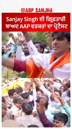 Delhi News। Sanjay Singh ਦੀ ਗ੍ਰਿਫ਼ਤਾਰੀ ਬਾਅਦ AAP ਵਰਕਰਾਂ ਦਾ ਪ੍ਰੋਟੈਸਟ