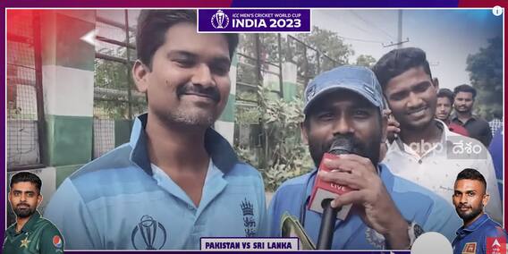 Pak vs SL Fans in Hyderabad : World Cup 2023 కోసం ఉప్పల్ లో ఫ్యాన్స్ సందడి | ABP Desam