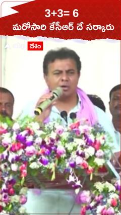 3 +3 కలిపితే ఆరు.. మరోసారి కేసీఆర్ దే సర్కారు..!