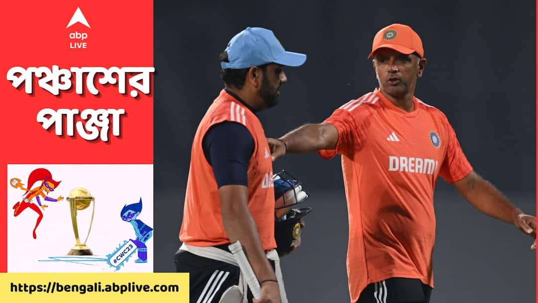 ICC World Cup 2023: india vs afganistan match preview, stat, team status, get to know everything World Cup 2023: গিল নির্ভরতা কাটানোর পালা, আফগানিস্তানের বিরুদ্ধে রোহিতদের রান রেট বাড়িয়ে নেওয়াই লক্ষ্য
