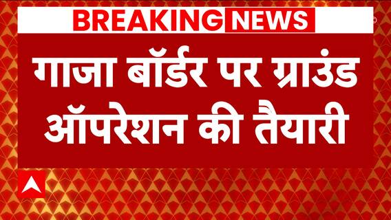 Israeli Palestine Conflict: Israeli tanks reach Gaza Border, watch exclusive visuals | ABP News