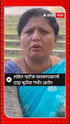 Sushma Andhare : ललित पाटील पलायनप्रकरणी दादा भुसेंवर गंभीर आरोप