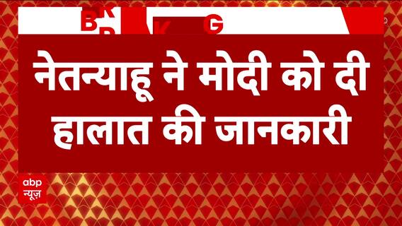 Israel Palestine Conflict: 'India stands with Israel', PM Modi speaks to Israeli PM on Hamas attacks