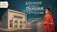 કલામંદિર જ્વેલર્સે 18 ઓક્ટોબર 2023 ના રોજ અમદાવાદ માં ગુજરાતના સૌથી મોટા શોરૂમનું ઉદઘાટન કરશે