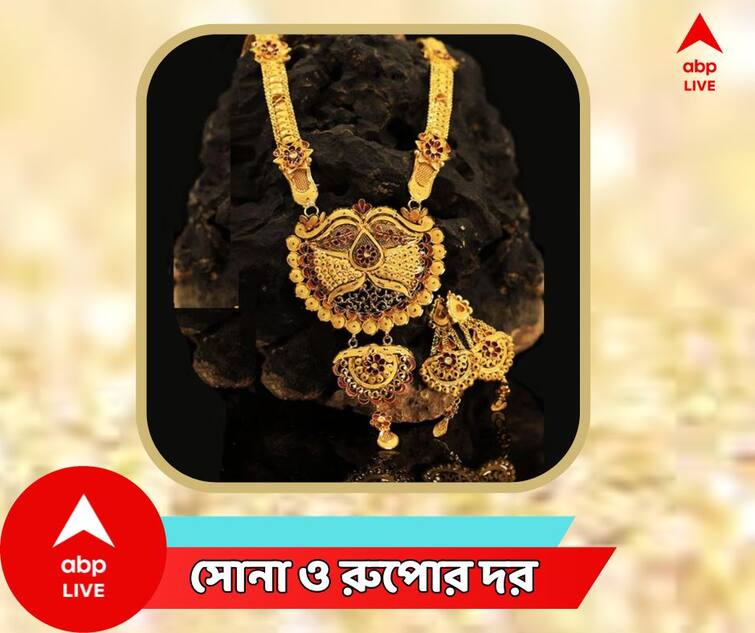 Gold Price Today in Bengal Silver Price Today in Bengal 10 October Update Gold Silver Price Today :মঙ্গলে সোনার দামে কতটা রদবদল, চোখ রাখুন বাংলার রেট কার্ডে