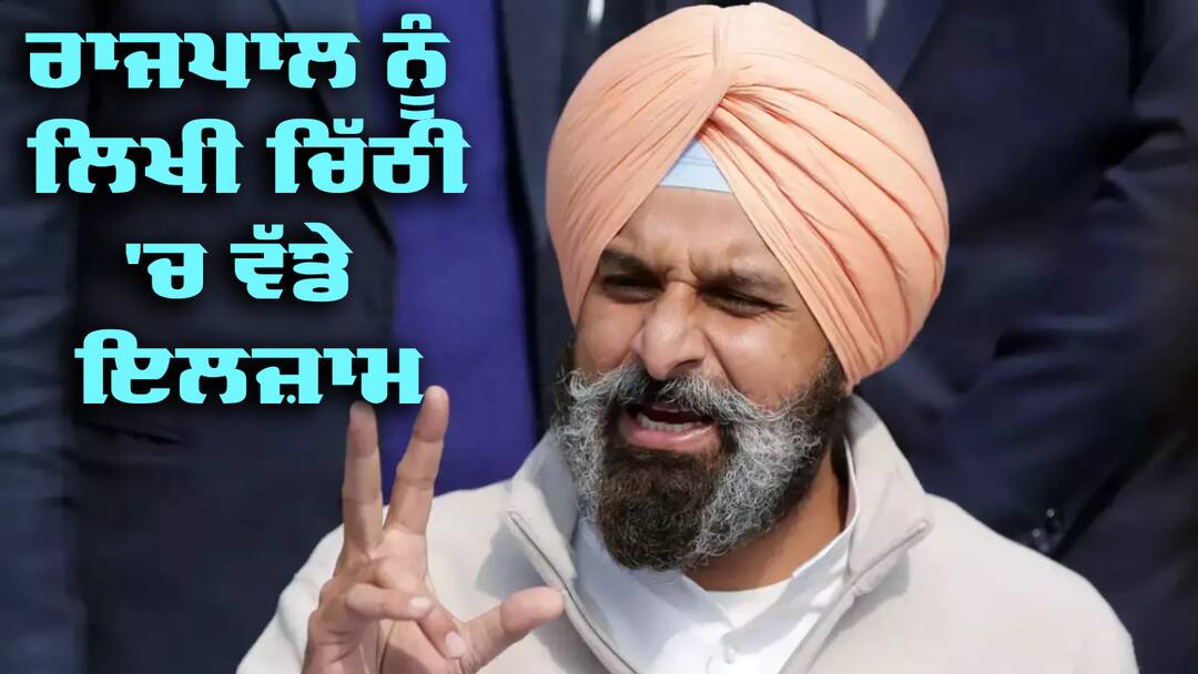 Majithia sends letter to Governor, complaint of AAP MLA and his brother-in-law Majithia VS AAP: ਮਜੀਠੀਆ ਨੇ ਭੇਜੀ ਰਾਜਪਾਲ ਨੂੰ ਚਿੱਠੀ, AAP ਵਿਧਾਇਕ ਤੇ ਉਸਦੇ ਜੀਜੇ ਦੀ ਲਾਈ ਸ਼ਿਕਾਇਤ, ਰੱਖੀ ਆਹ ਮੰਗ