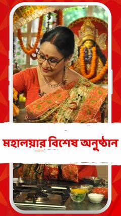 মহালয়া বিশেষ অনুষ্ঠান ‘রাত পোহাল শারদ প্রাতে’