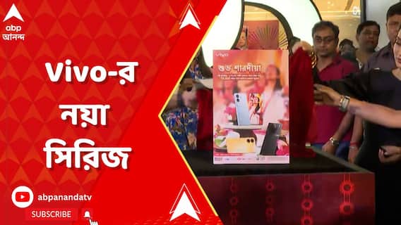 কার্ভ স্ক্রিন সঙ্গে বিশেষ ক্যামেরা, পুজোর মুখে এল ভিভোর V29 সিরিজের মোবাইল ফোন