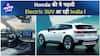 Honda की ये पहली Electric SUV आ रही India ! | Auto Live