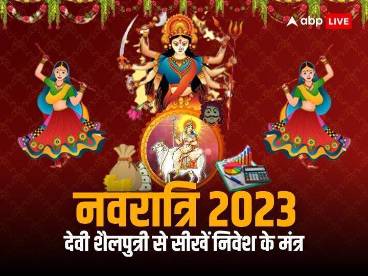 Navratri 2023 goddess durga nine forms 9 key of financial lessons learn investment skills to devi shailaputri Navratri 2023: नवदुर्गा के 9 रूप देते हैं फाइनेंशियल मार्केट की सीख, देवी शैलपुत्री से सीखें निवेश के ये खास मंत्र