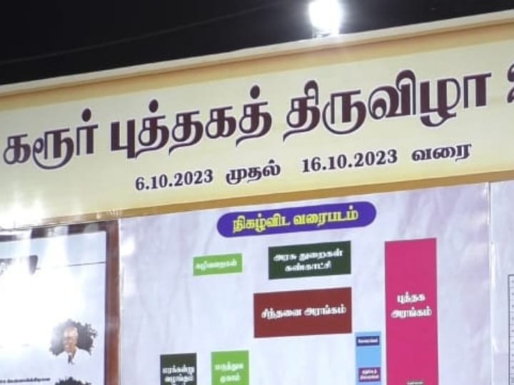 கரூர் புத்தகத் திருவிழாவில் செந்தில்-  ராஜலட்சுமியின் நாட்டுப்புற இன்னிசை கச்சேரி