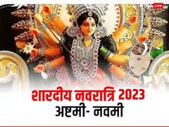 शारदीय नवरात्रि में अष्टमी-नवमी कब? जानें मुहूर्त और व्रत पारण समय