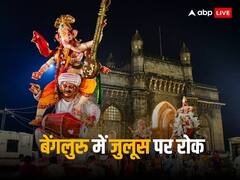 बेंगलुरु में गणेश प्रतिमा जुलूस पर पुलिस ने लगाई रोक, हिंसा के बाद लिया गया फैसला