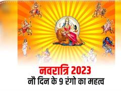 Navratri 2023 Colour: नवरात्रि के नौ दिन पहने 9 रंग के कपड़े, बेहद प्रसन्न होंगी मां दुर्गा, जानें महत्व