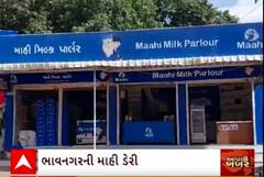 Bhavnagar | માહી ડેરીનું દૂધ પીતા પહેલા જોઈ લેજો આ વીડિયો.. દૂધના નમૂના ફેઈલ