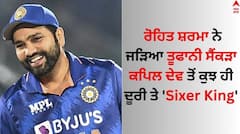 Rohit Sharma Record: ਰੋਹਿਤ ਸ਼ਰਮਾ ਨੇ ਜੜਿਆ ਤੂਫਾਨੀ ਸੈਂਕੜਾ, ਕਪਿਲ ਦੇਵ ਤੋਂ ਕੁਝ ਹੀ ਦੂਰੀ ਤੇ 'Sixer King'