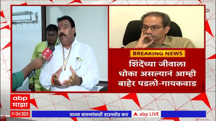 Sanjay Gayakwad Criticize And Claimed To Thackrey Group A Big Statement About Eknath Shinde Abp 5128