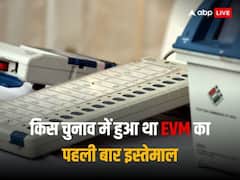 Elections 2023: चुनावों में EVM का इस्तेमाल सबसे पहले कब हुआ था?