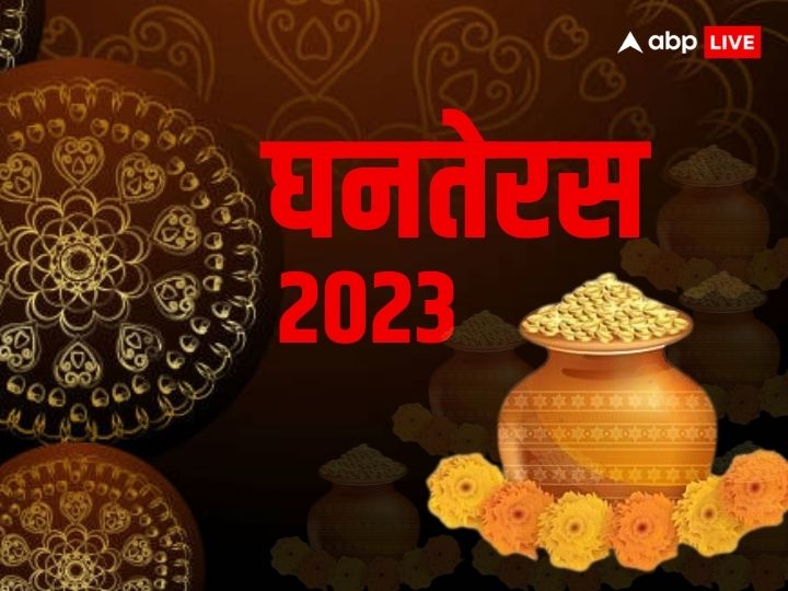 Dhanteras 2023 Date Know Shubh Muhurat For Lakshmi Ji Puja And Shopping ...