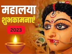 महालया पर अपनों को ये शानदार शुभकामनाएं भेजकर कहें ‘सुभो महालया’