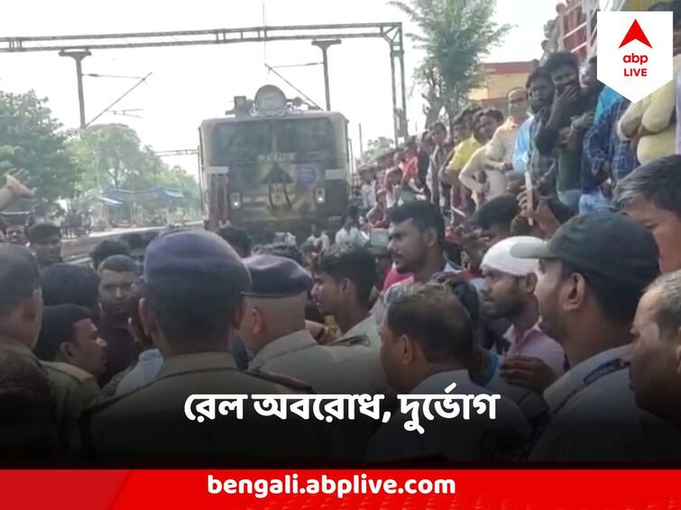 Birbhum News Rail Blockade At Batashpur Station In Birbhum Birbhum News : এক্সপ্রেস ট্রেনের স্টপেজ এবং লোকাল বাড়ানোর দাবিতে বাতাসপুরে রেল অবরোধ, দুর্ভোগে যাত্রীরা