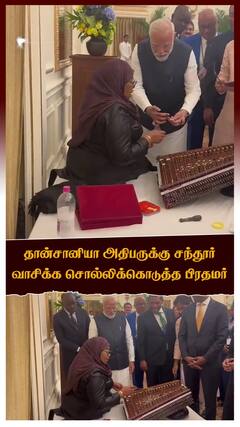 தான்சானியா அதிபருக்கு சந்தூர் வாசிக்க சொல்லிக்கொடுத்த பிரதமர்