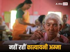 नहीं रहीं कात्यायनी अम्मा, 96 साल की आयु में की थी पढ़ाई, केंद्र सरकार ने किया था सम्मानित